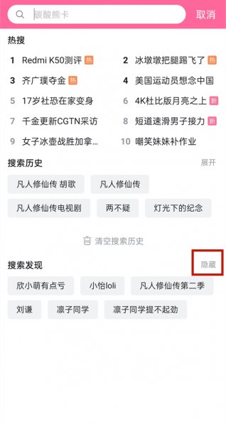 b站搜索发现怎么删除