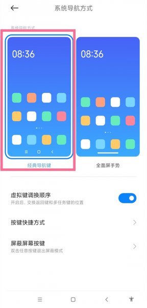 安卓手机按键怎么调出来