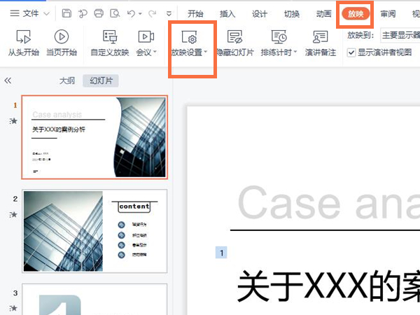 怎么取消ppt所有动画效果