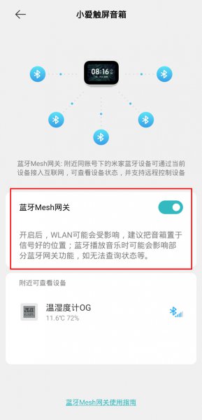 小米温度计2怎么连接蓝牙网关