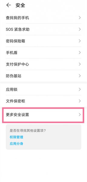 荣耀未知应用安装权限在哪设置