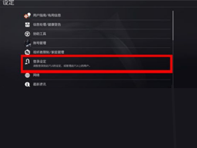 ps5怎么删除多余的账户