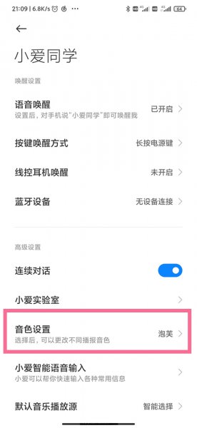 小爱同学怎么设置自己的声音唤醒