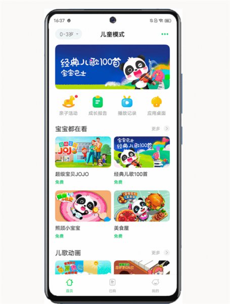手机儿童模式怎么取消