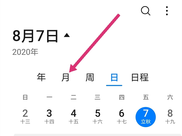 华为手机日历怎么恢复原样