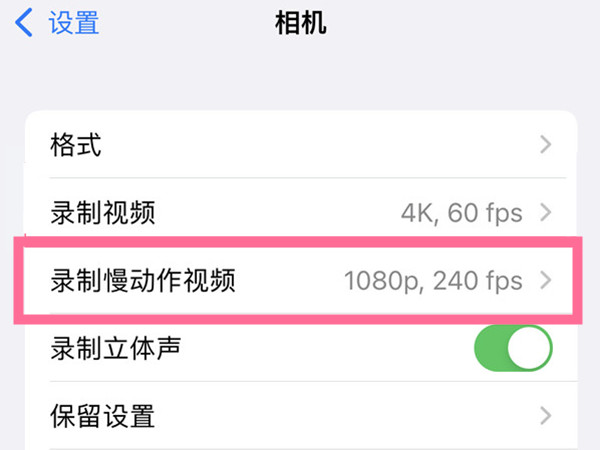 苹果慢动作怎么调速度
