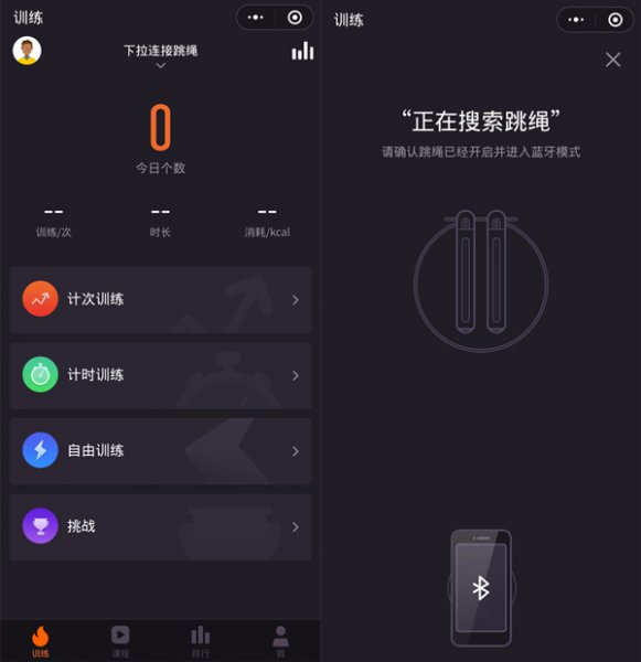 智能跳绳怎么连接蓝牙