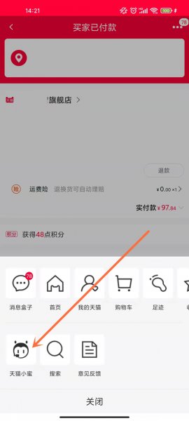 天猫小二在哪里找