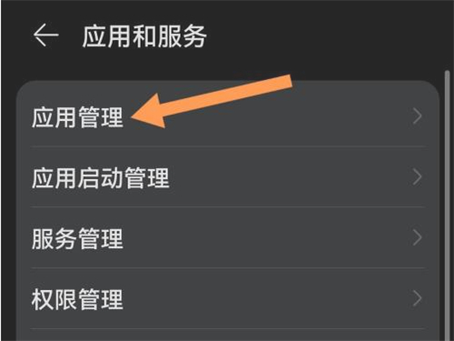 华为智能加速助手怎么卸载