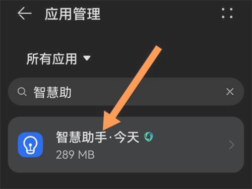 华为智能加速助手怎么卸载