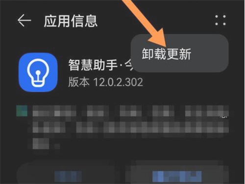 华为智能加速助手怎么卸载