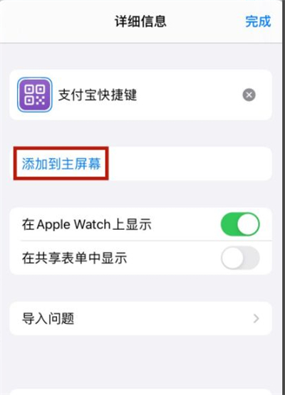 快捷指令怎么添加到桌面