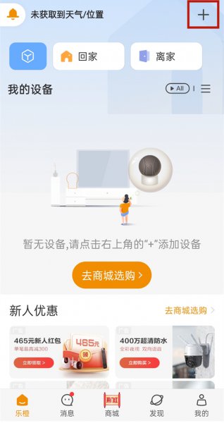 乐橙监控怎么连接手机