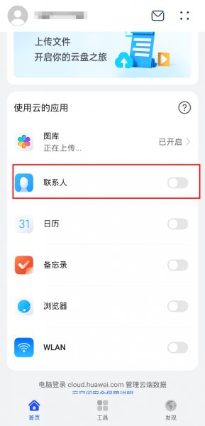 同个id怎么关闭通话记录同步
