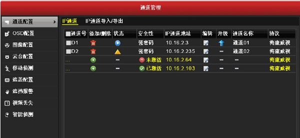海康威视监控无网络视频怎么调
