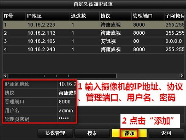 海康威视监控无网络视频怎么调