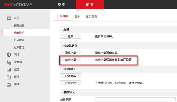 海康威视监控无网络视频怎么调