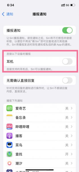 airpods怎么关闭语音播报