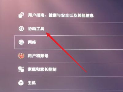 ps5怎么调音量