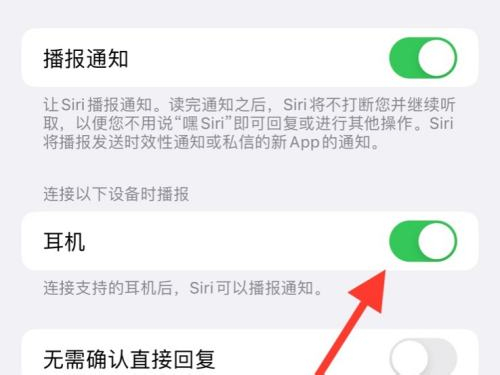 airpods播报通知怎么设置