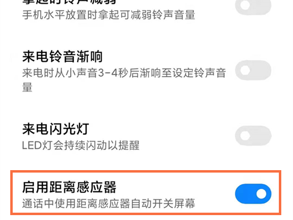 红米手机接电话黑屏怎么调整