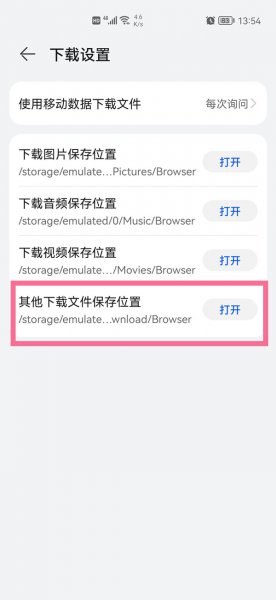 华为浏览器下载的文件在哪里