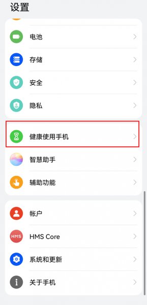 华为青少年模式怎么开