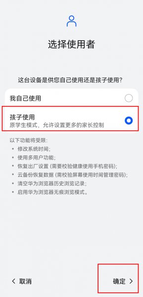华为青少年模式怎么开