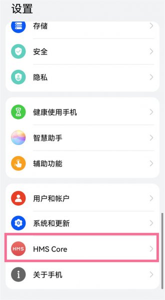 华为hmscore可以关闭吗