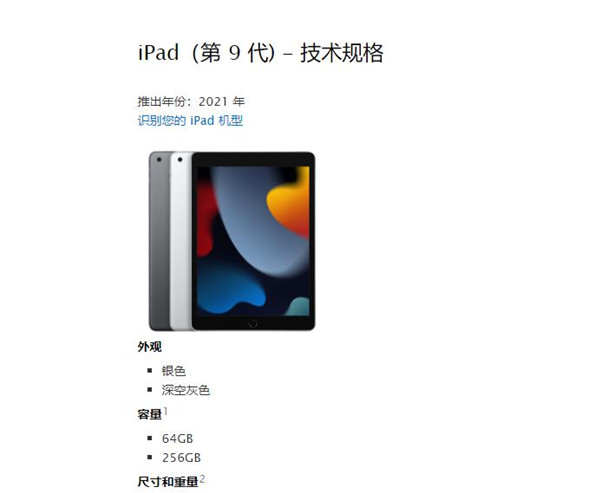 ipad第9代是哪年出的
