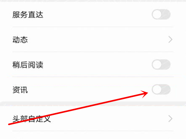 荣耀负一屏资讯怎么关闭