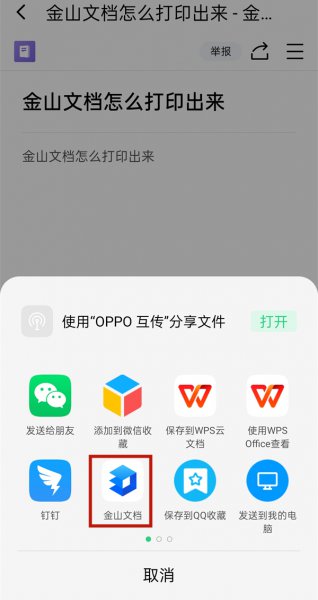 金山文档怎么打印出来