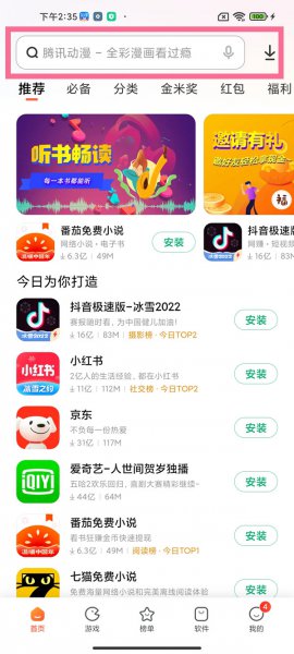 小米手机自动连点器在哪
