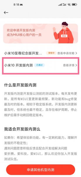 小米开发版内测怎么转公测