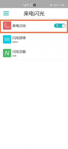 华为手机来电闪光灯在哪里开