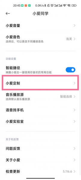miui13小爱同学虚拟形象怎么设置