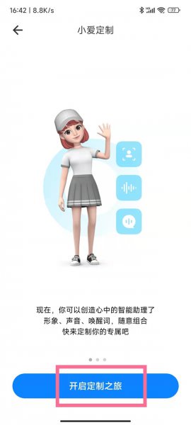 miui13小爱同学虚拟形象怎么设置