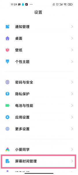 小米屏幕使用时间在哪里找