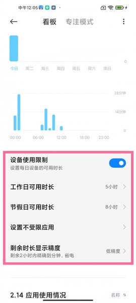 小米屏幕使用时间在哪里找
