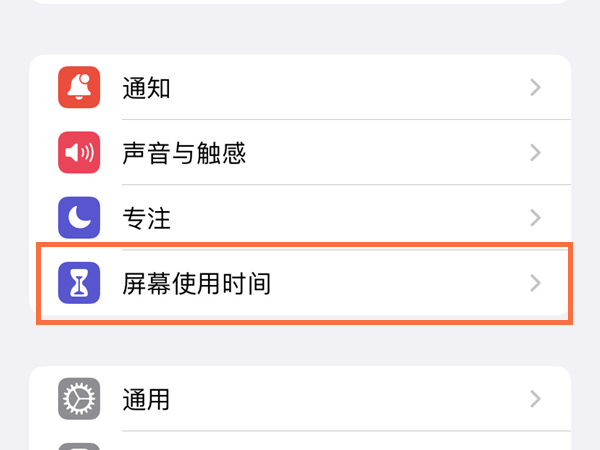 iphone手机怎么设置学生模式