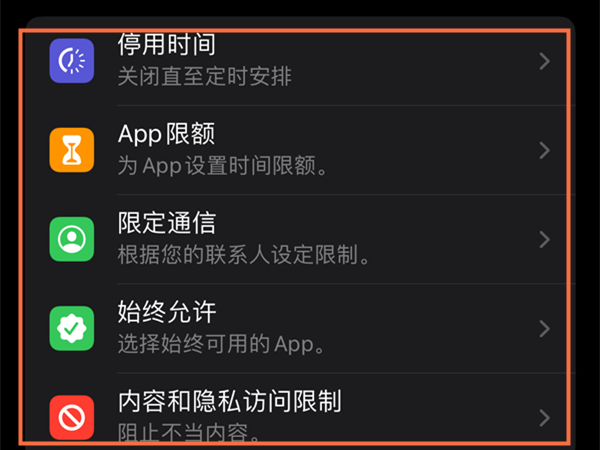 iphone手机怎么设置学生模式