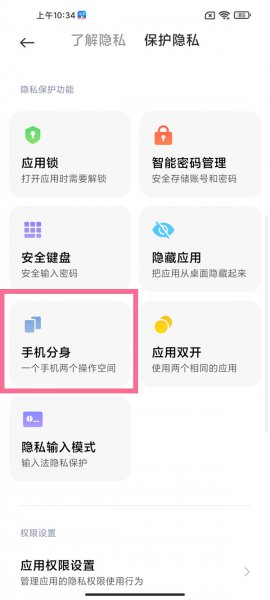 小米手机分身隐藏了入口在哪里