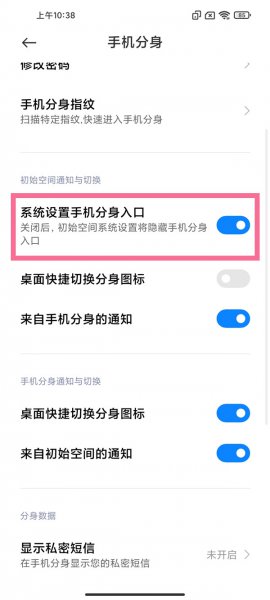 小米手机分身隐藏了入口在哪里