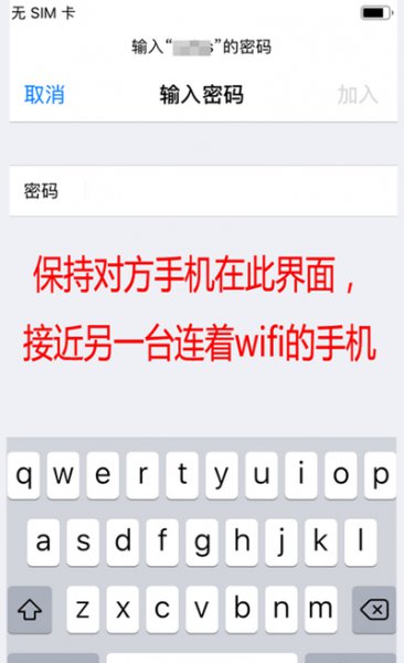 iphone如何分享wifi密码