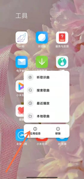 小米音乐通知栏怎么关