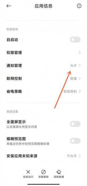 小米音乐通知栏怎么关