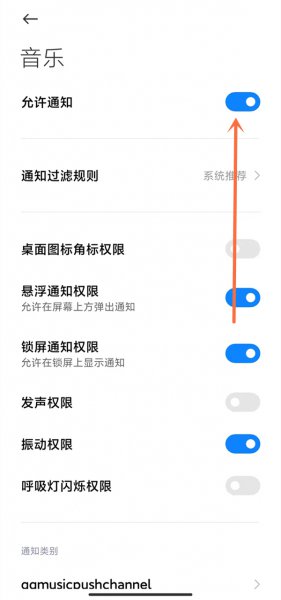 小米音乐通知栏怎么关
