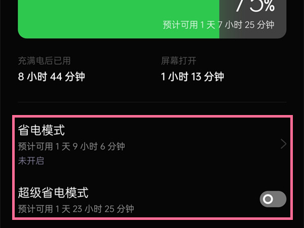 一加手机补电功能在哪里