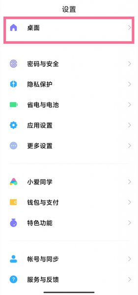 小米辅助键怎么调出来