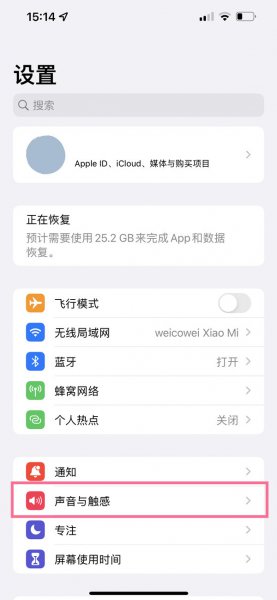 苹果x静音模式在哪里关闭